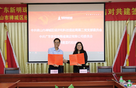 PG电子陶瓷集团党委与禅城区经济和科技促进局签署了“结对共建书”