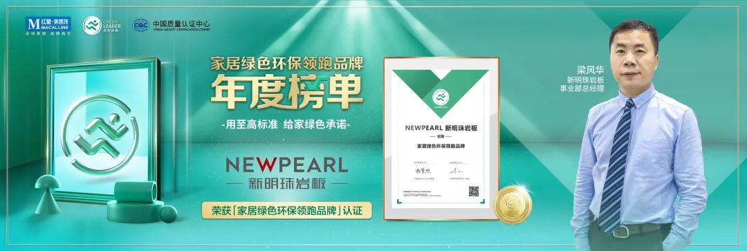 (中国)官方网站丨PG电子岩板荣获“家居绿色环保领跑品牌”认证