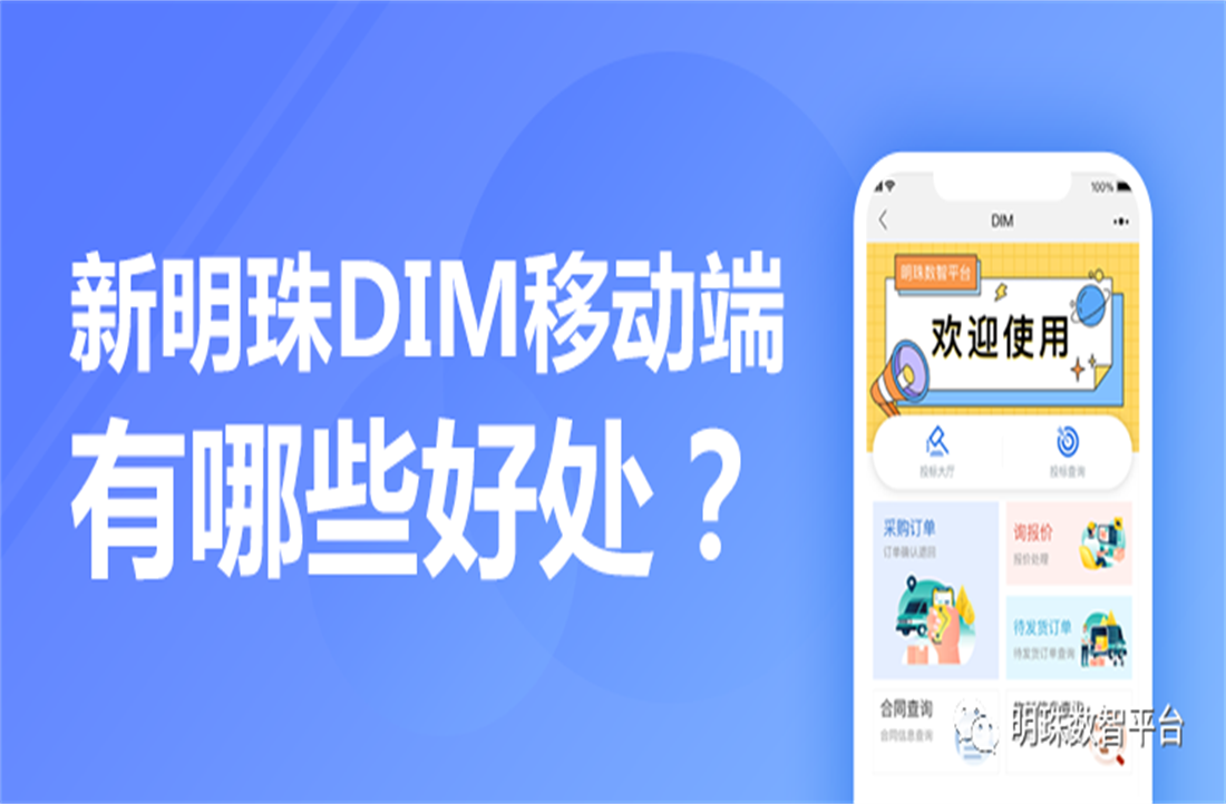 号外！PG电子DIM供应链平台移动端上线