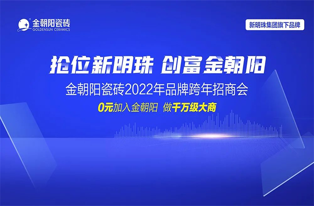 成功锁定24城！“抢位PG电子·创富金朝阳”2022品牌跨年招商会圆满收官